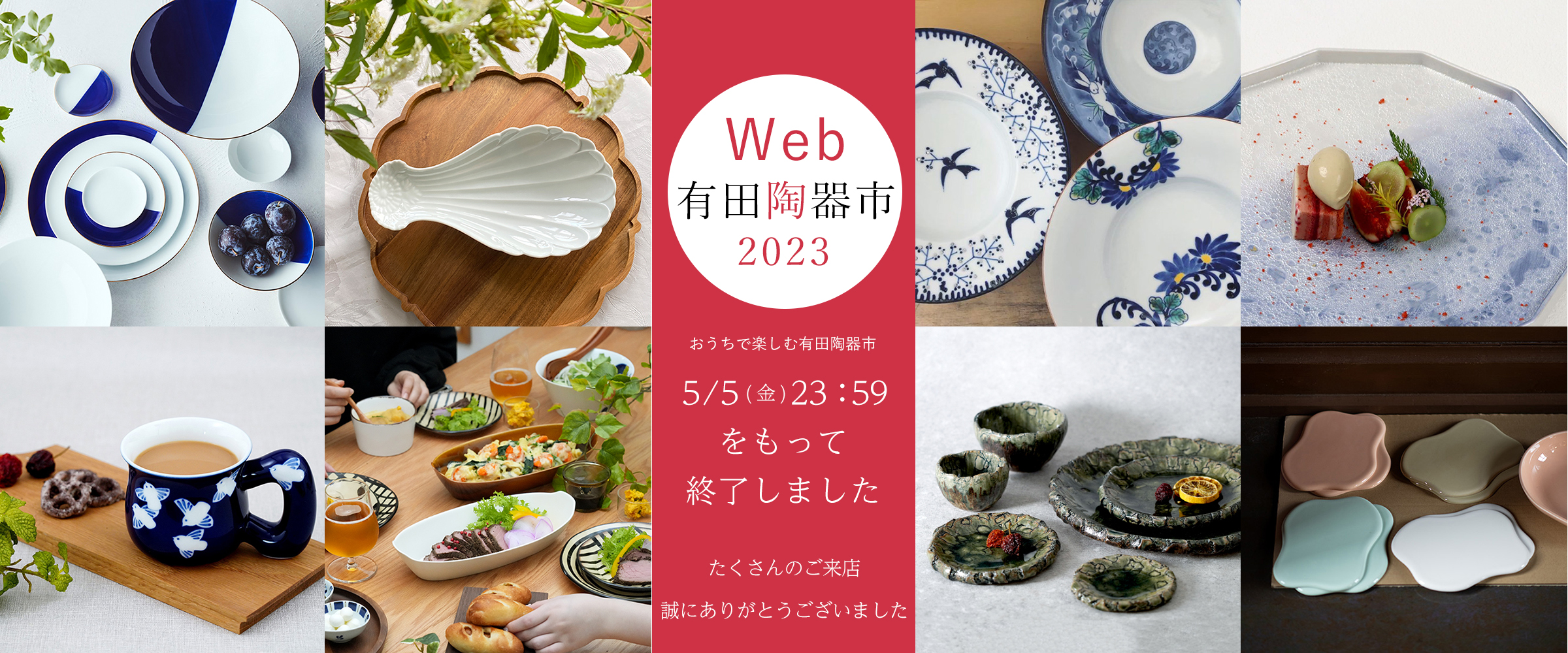 Web有田陶器市